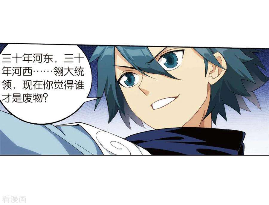 斗破苍穹786话 黑湮军（下）