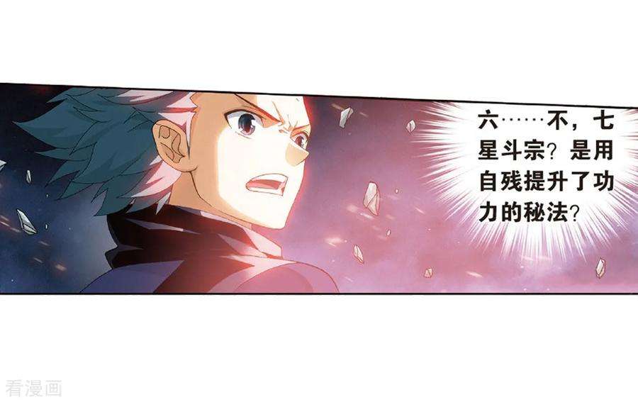 斗破苍穹786话 黑湮军（下）