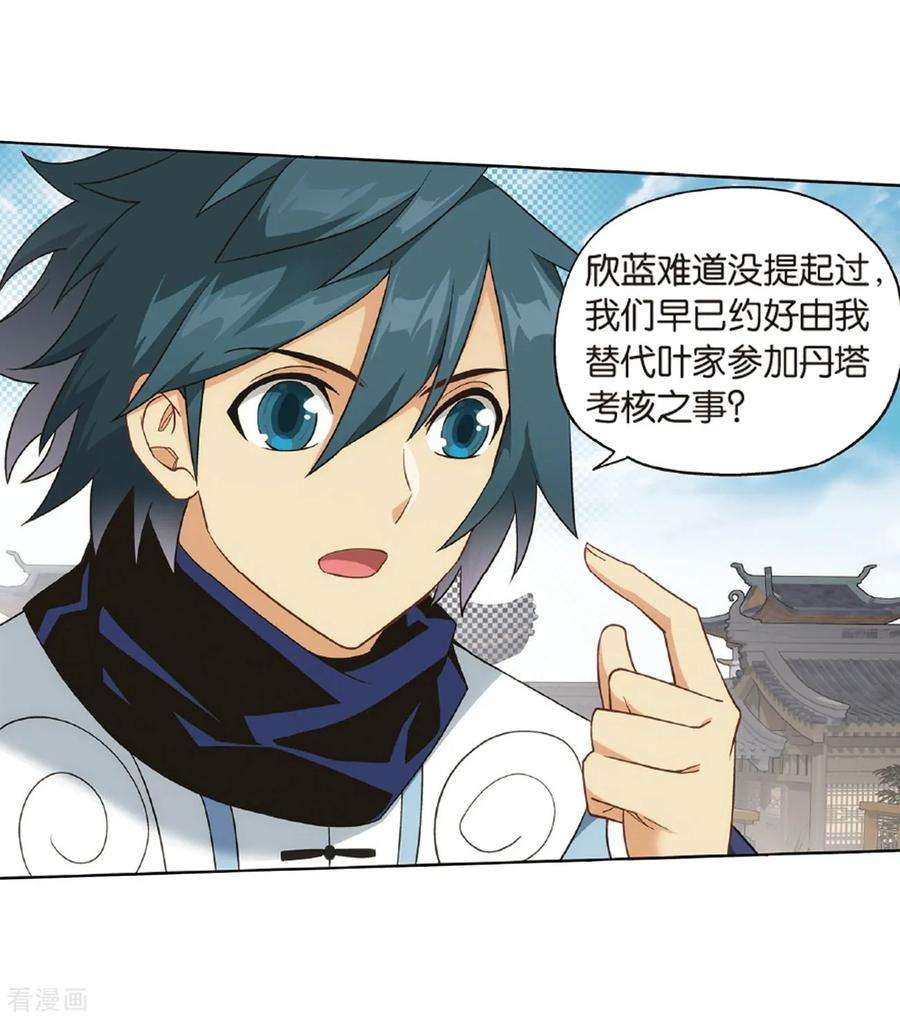 斗破苍穹787话 入赘贤婿（上）