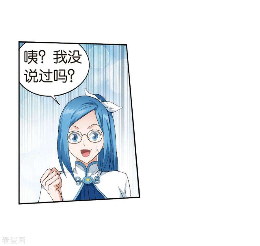 斗破苍穹787话 入赘贤婿（上）