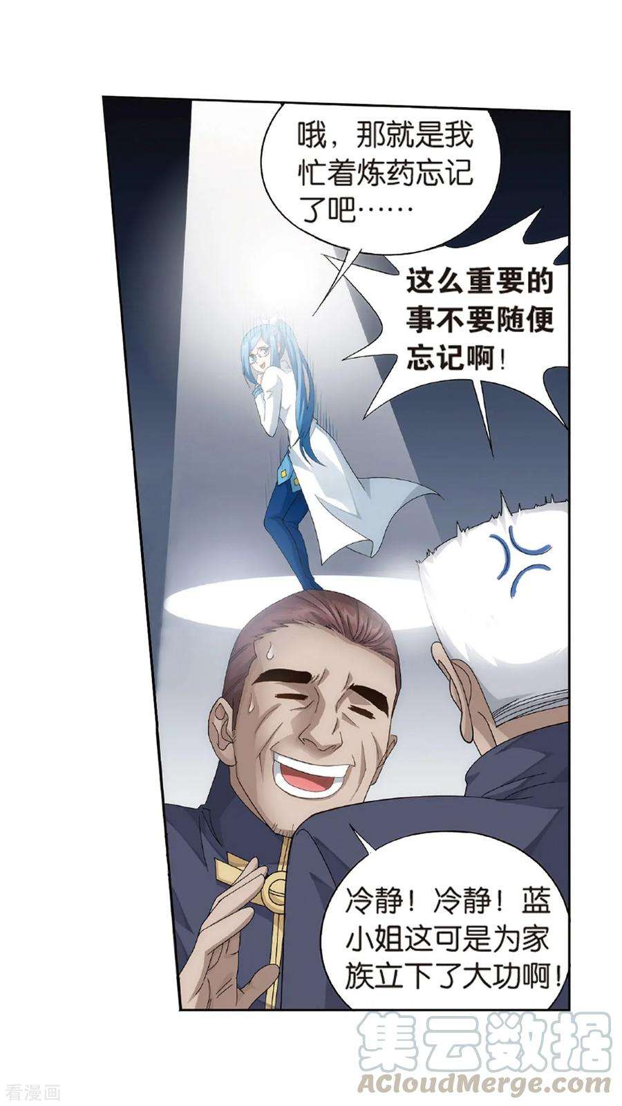 斗破苍穹787话 入赘贤婿（上）