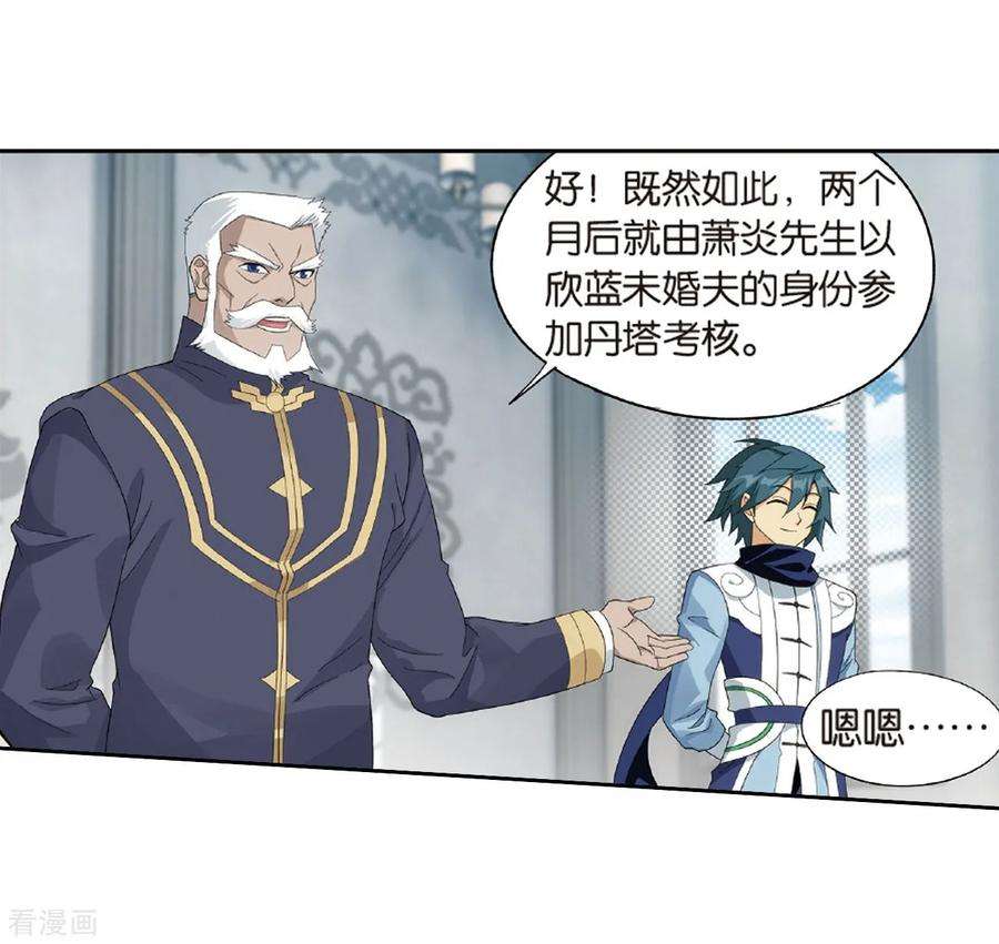 斗破苍穹787话 入赘贤婿（上）