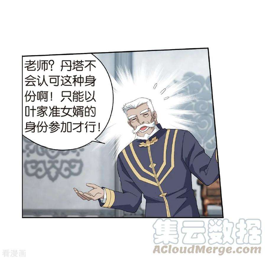 斗破苍穹787话 入赘贤婿（上）