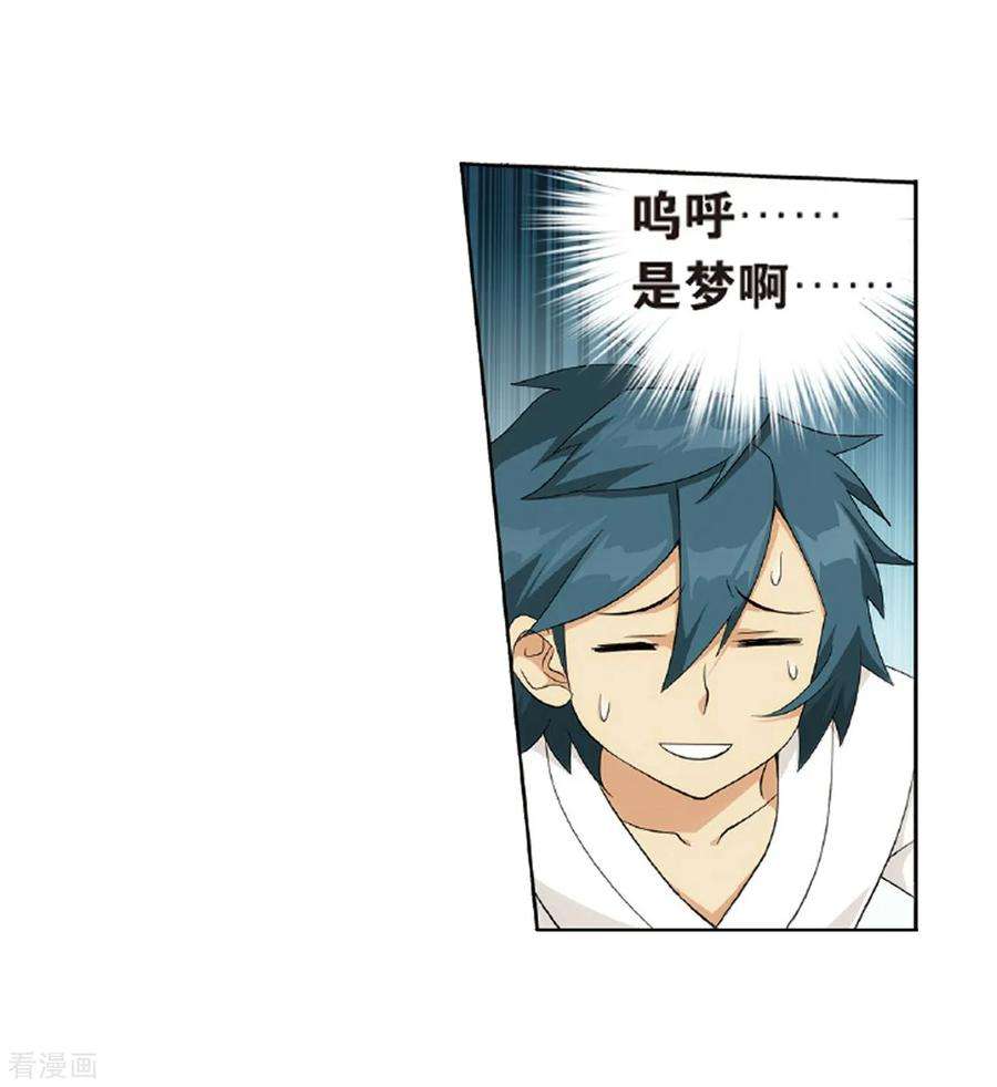 斗破苍穹787话 入赘贤婿（上）