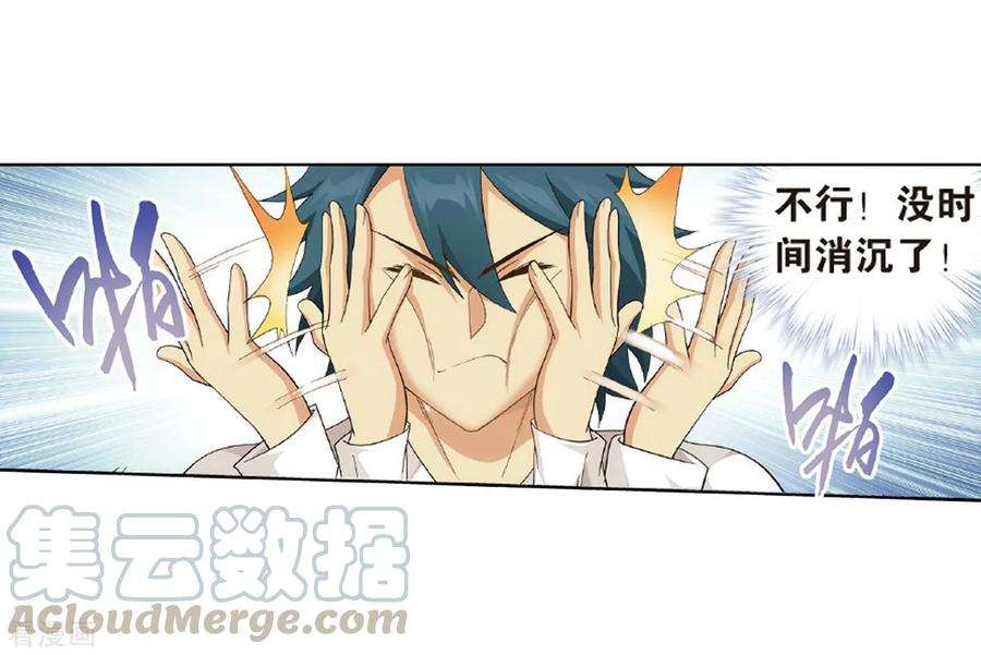 斗破苍穹787话 入赘贤婿（上）