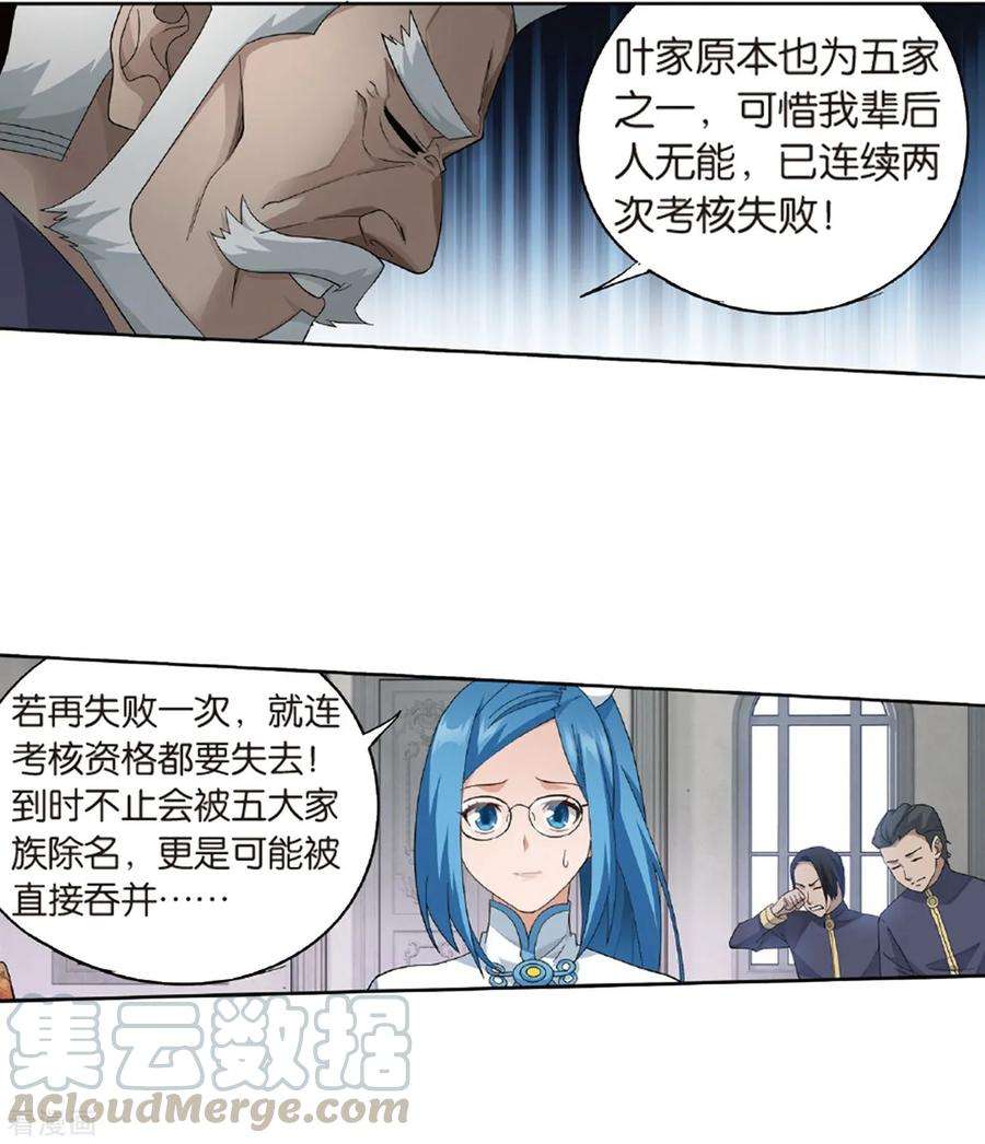 斗破苍穹788话 入赘贤婿（下）