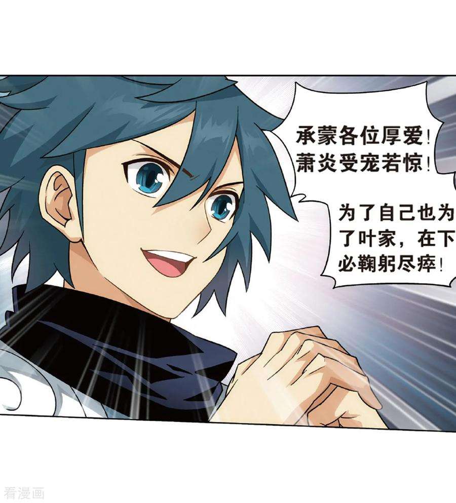 斗破苍穹788话 入赘贤婿（下）
