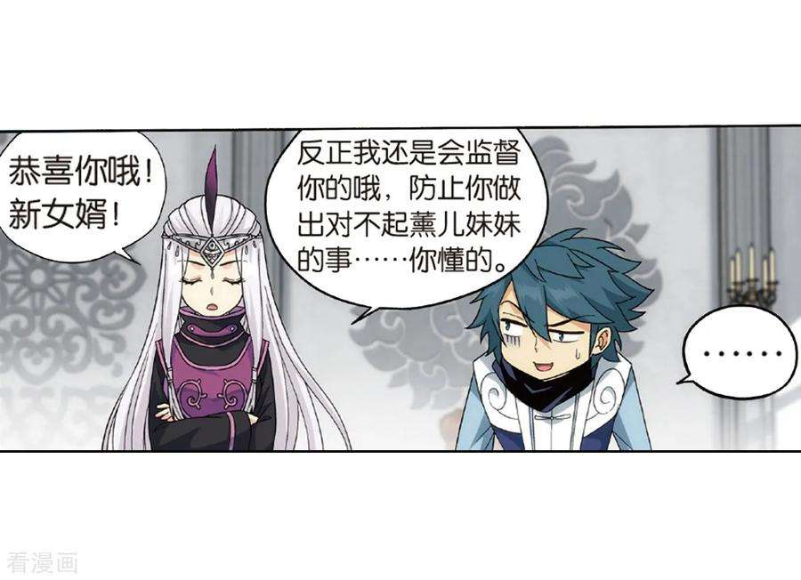 斗破苍穹788话 入赘贤婿（下）