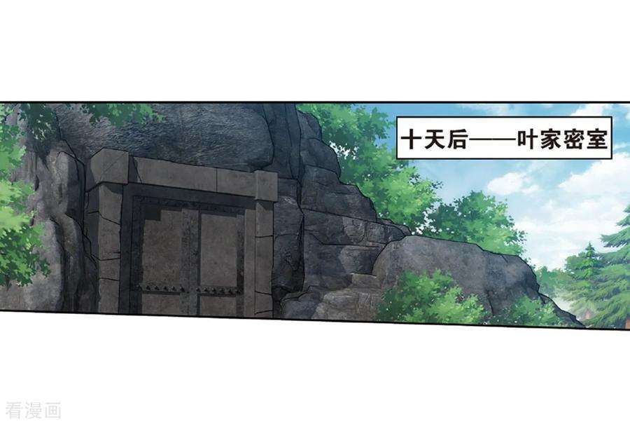斗破苍穹788话 入赘贤婿（下）