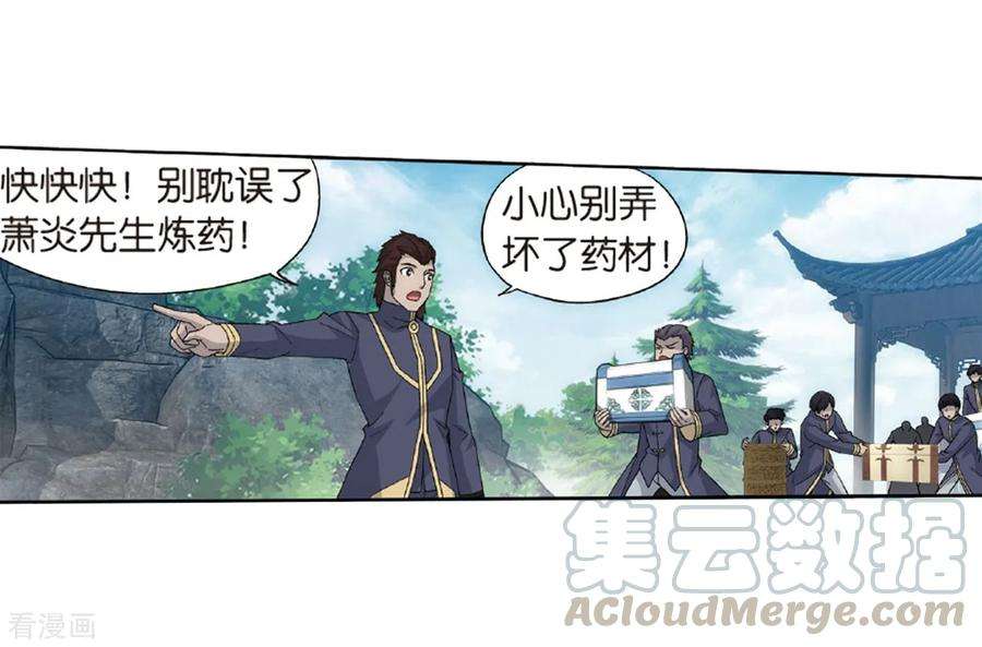 斗破苍穹788话 入赘贤婿（下）