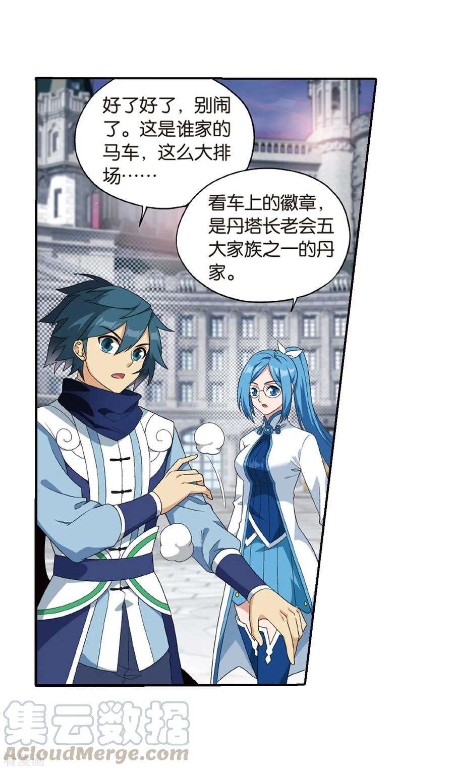 斗破苍穹789话 圣丹城（上）