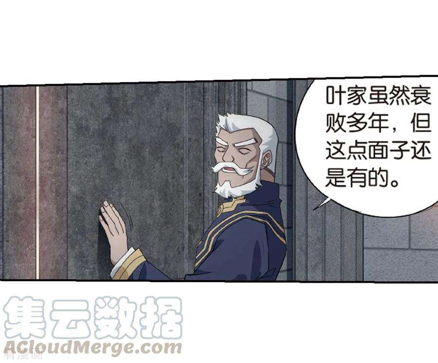 斗破苍穹789话 圣丹城（上）