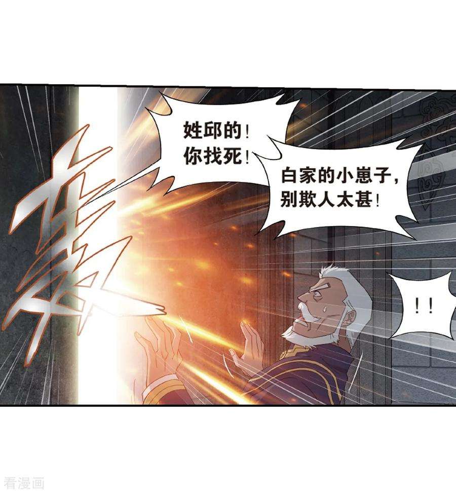 斗破苍穹789话 圣丹城（上）