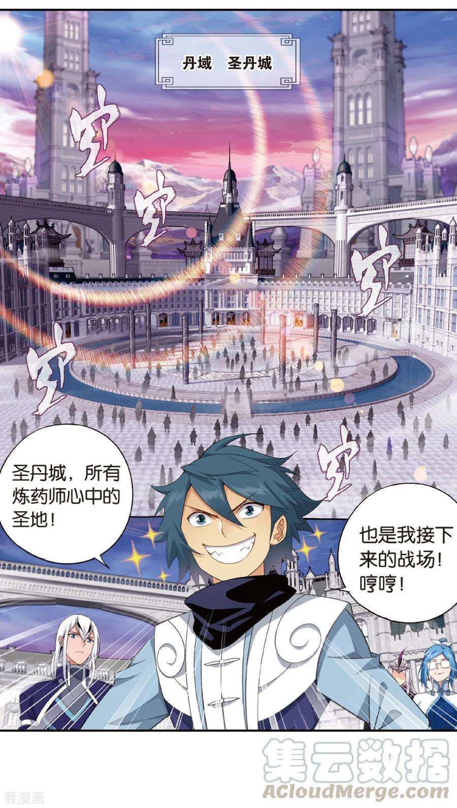 斗破苍穹789话 圣丹城（上）