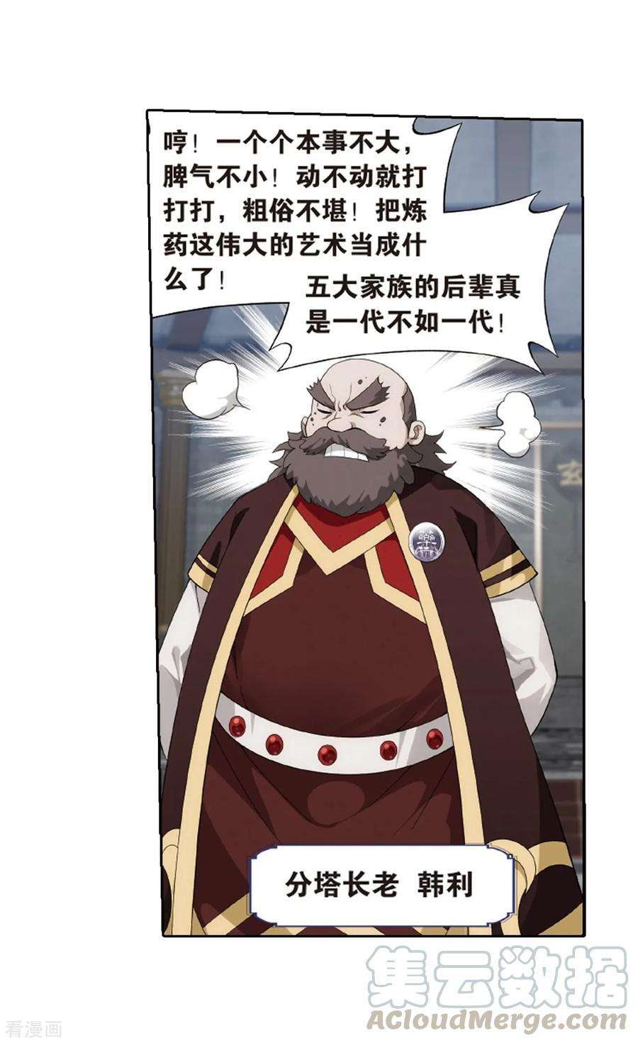 斗破苍穹789话 圣丹城（上）