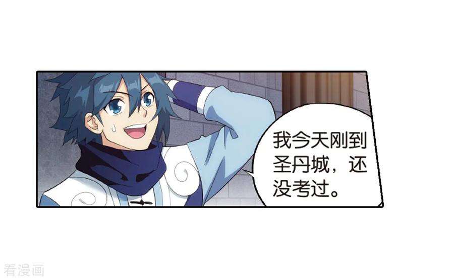 斗破苍穹789话 圣丹城（上）