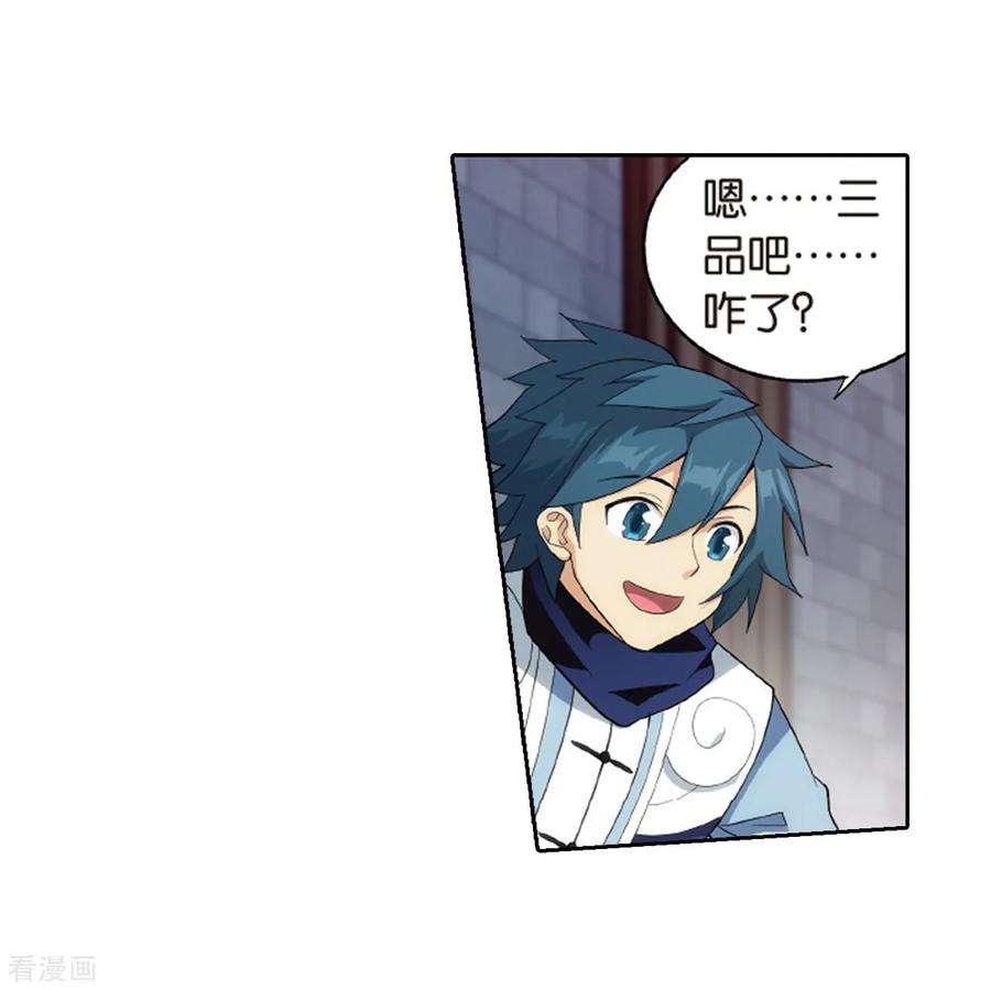 斗破苍穹789话 圣丹城（上）