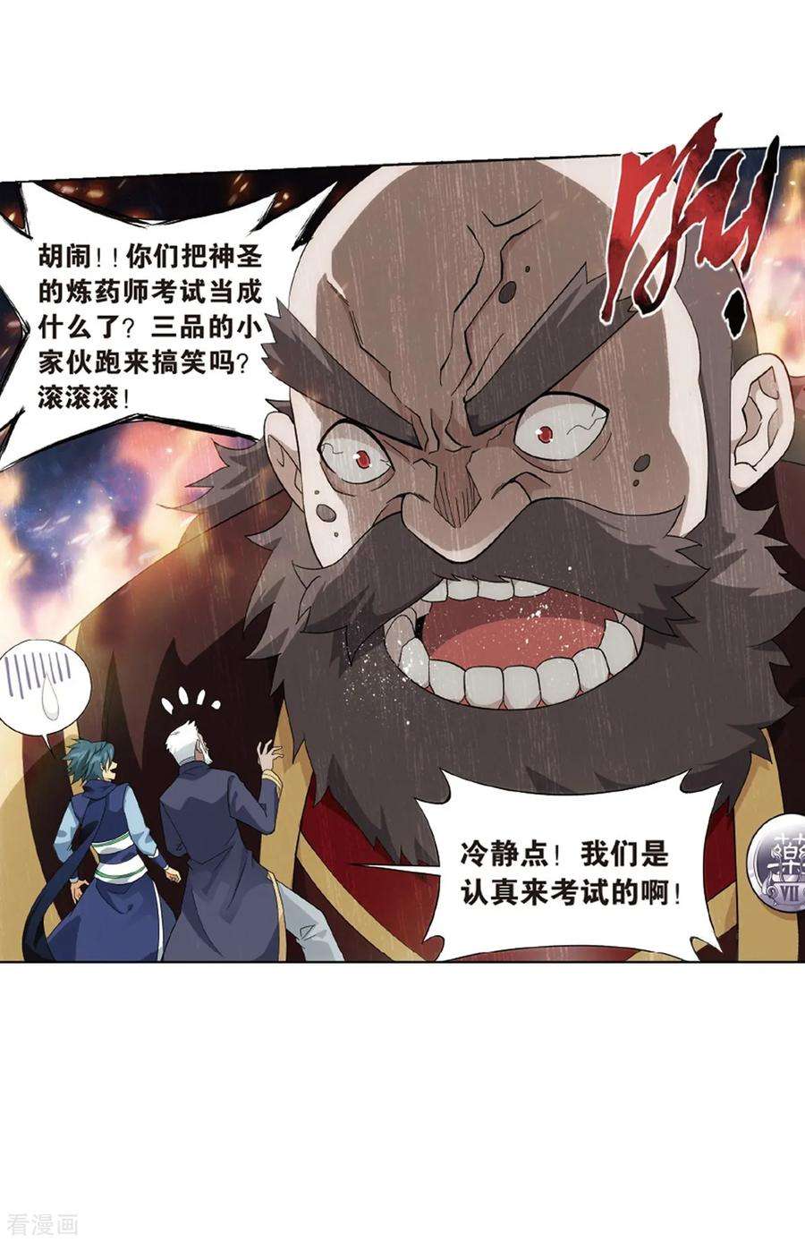 斗破苍穹789话 圣丹城（上）