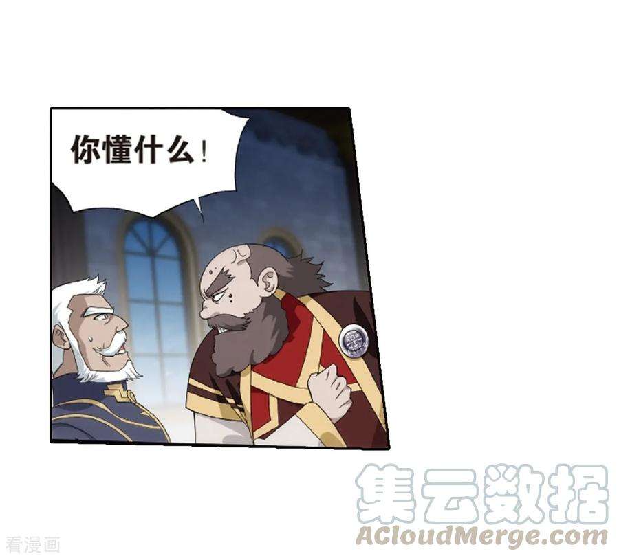 斗破苍穹790话 圣丹城（下）