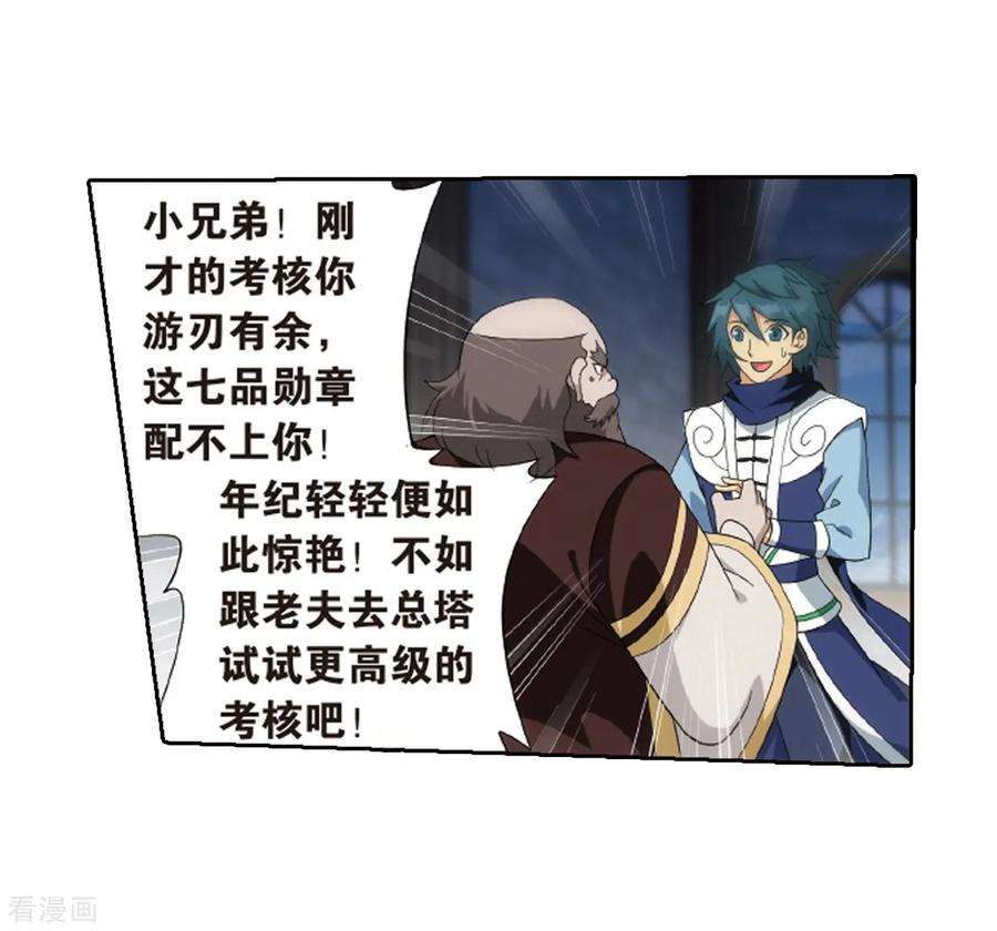 斗破苍穹790话 圣丹城（下）