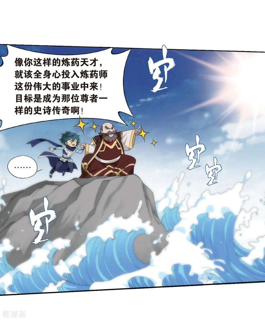 斗破苍穹790话 圣丹城（下）