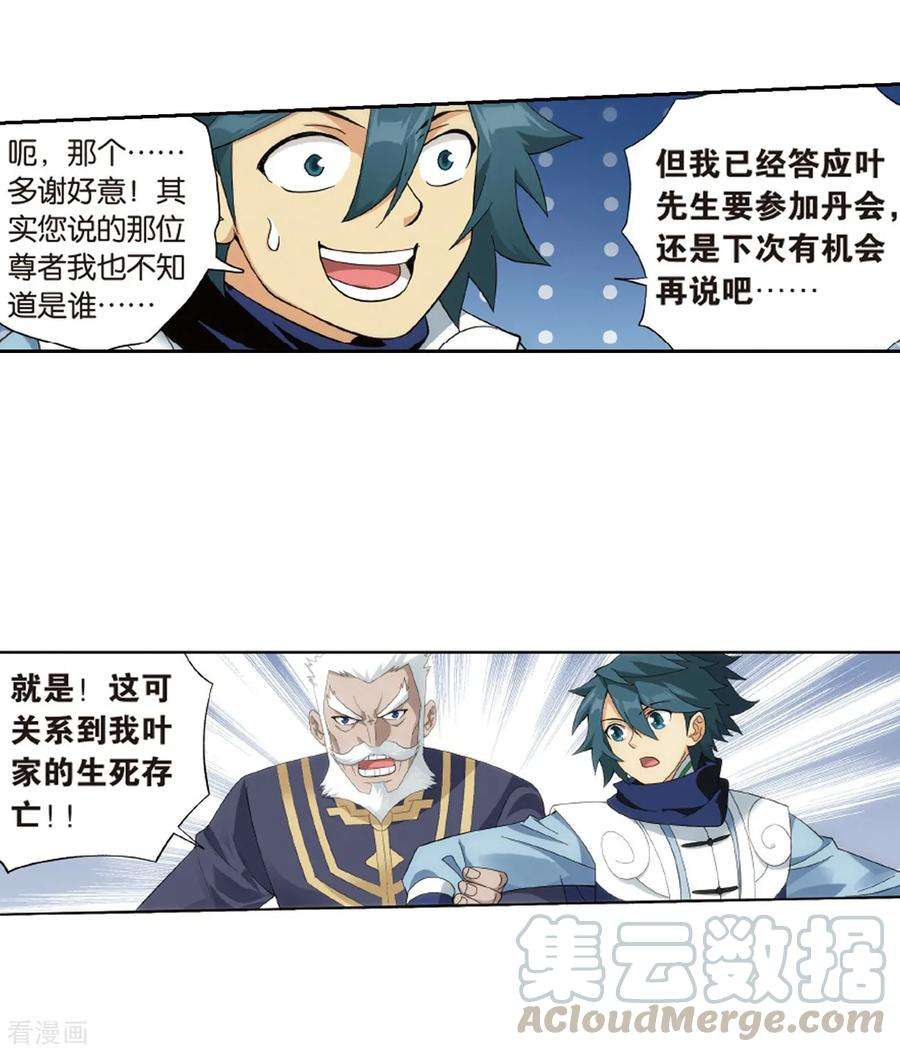 斗破苍穹790话 圣丹城（下）