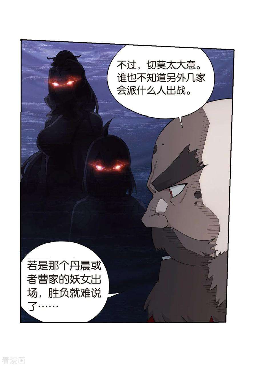 斗破苍穹790话 圣丹城（下）