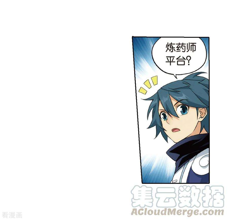 斗破苍穹790话 圣丹城（下）