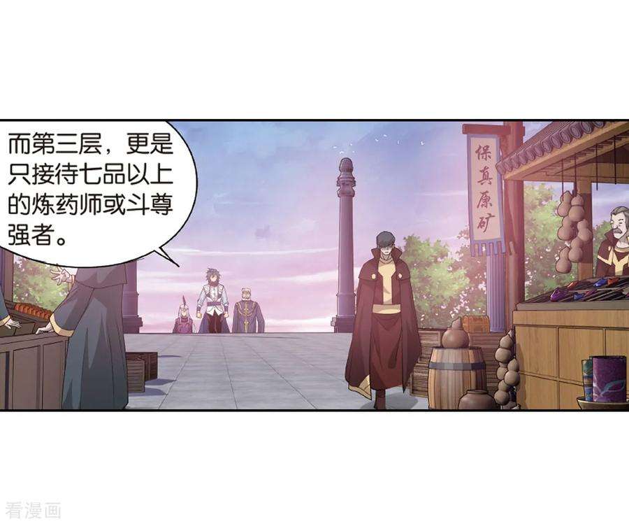 斗破苍穹790话 圣丹城（下）