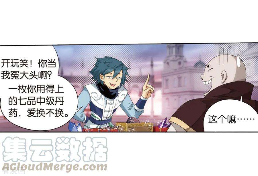 斗破苍穹790话 圣丹城（下）