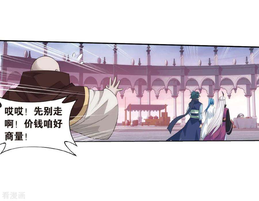 斗破苍穹790话 圣丹城（下）