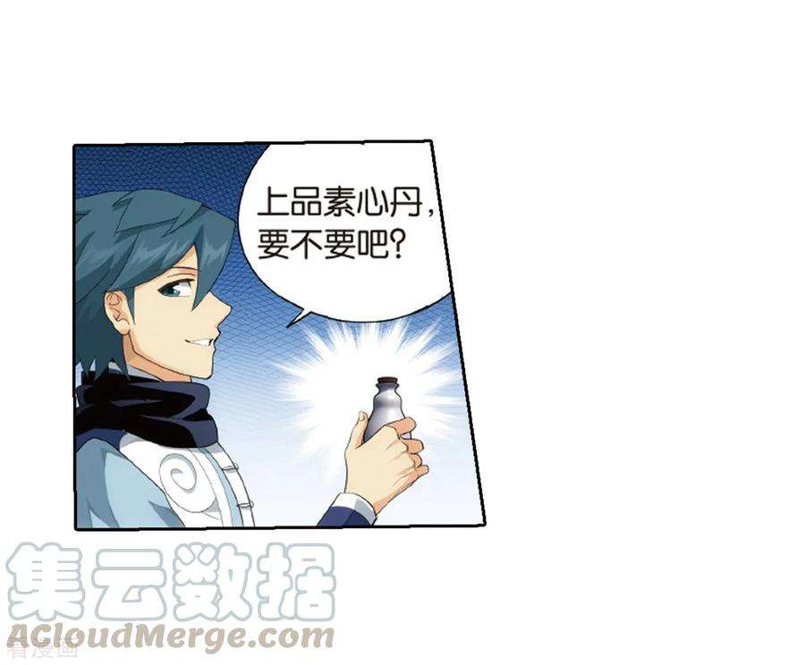 斗破苍穹790话 圣丹城（下）