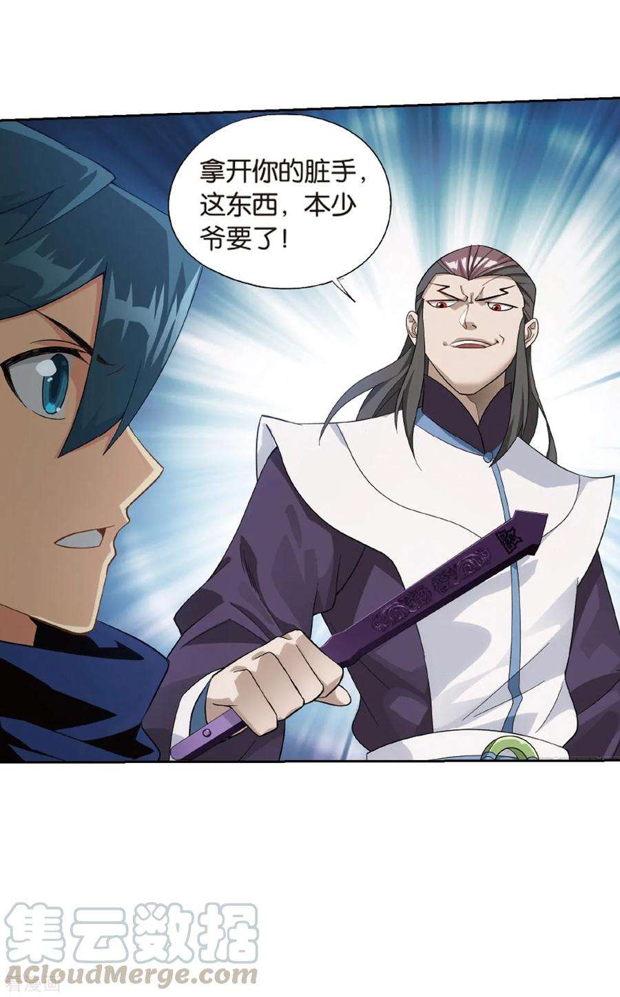 斗破苍穹790话 圣丹城（下）