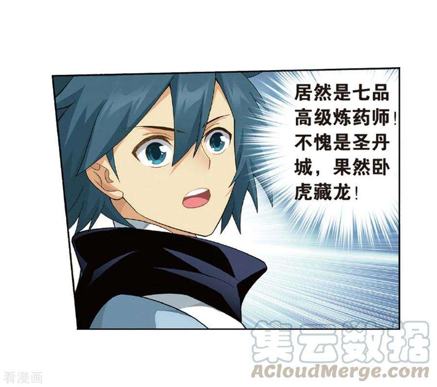 斗破苍穹791话 铜片的秘密（上）