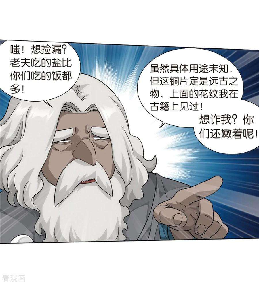 斗破苍穹791话 铜片的秘密（上）