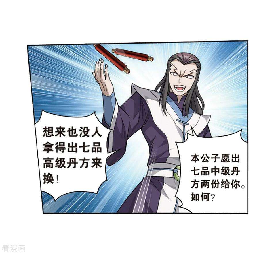 斗破苍穹791话 铜片的秘密（上）