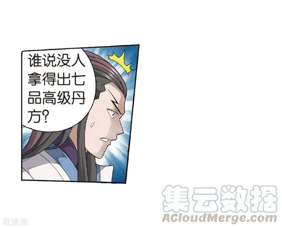 斗破苍穹791话 铜片的秘密（上）