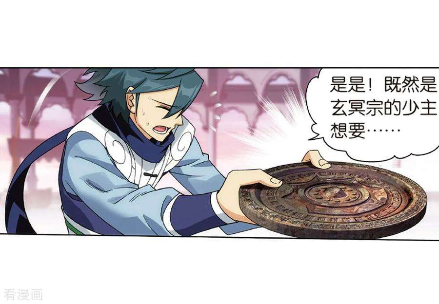 斗破苍穹791话 铜片的秘密（上）