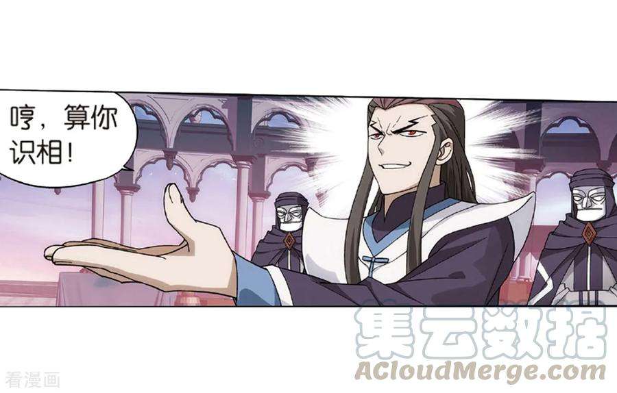 斗破苍穹791话 铜片的秘密（上）