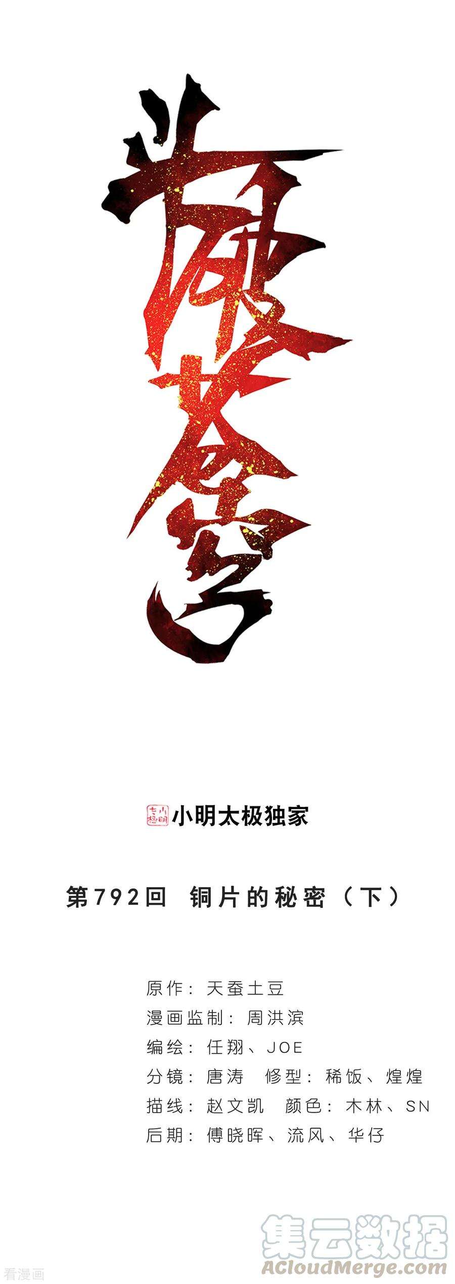 斗破苍穹792话 铜片的秘密（下）