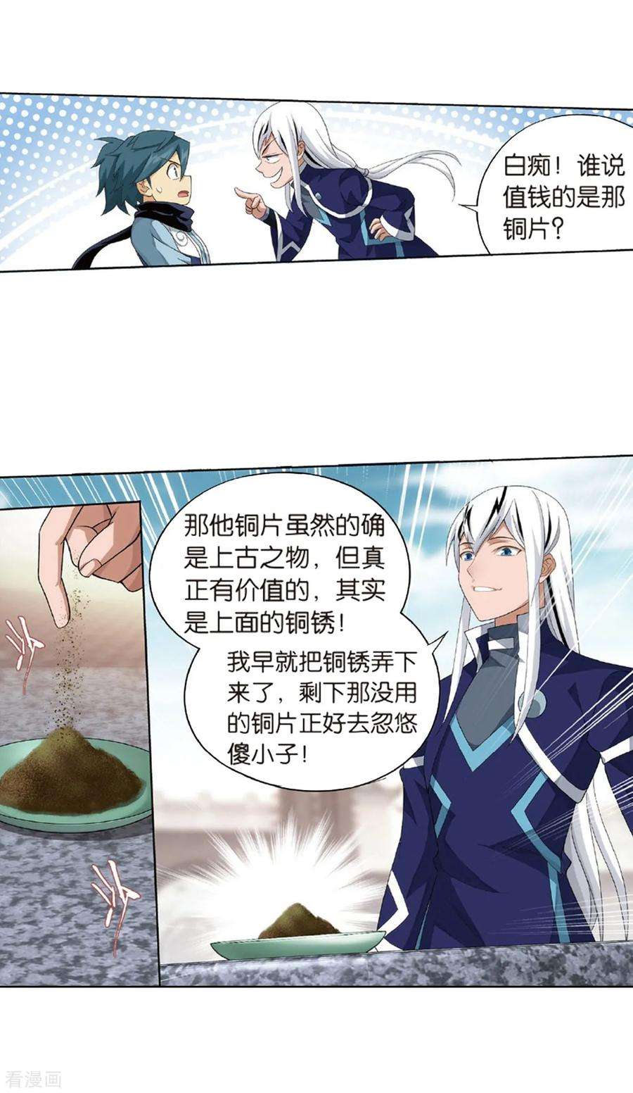 斗破苍穹792话 铜片的秘密（下）