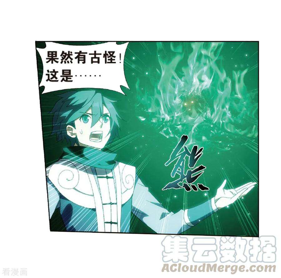 斗破苍穹792话 铜片的秘密（下）