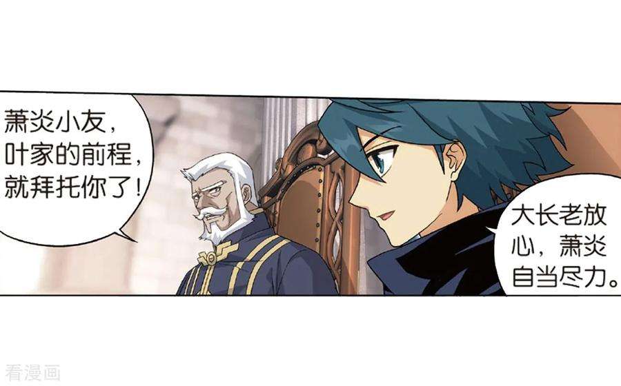 斗破苍穹792话 铜片的秘密（下）