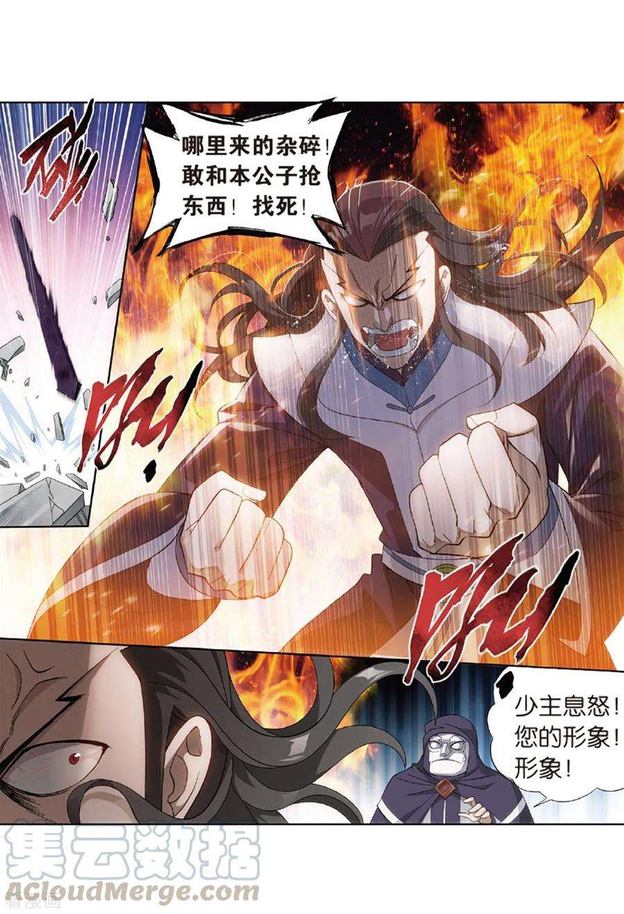 斗破苍穹792话 铜片的秘密（下）