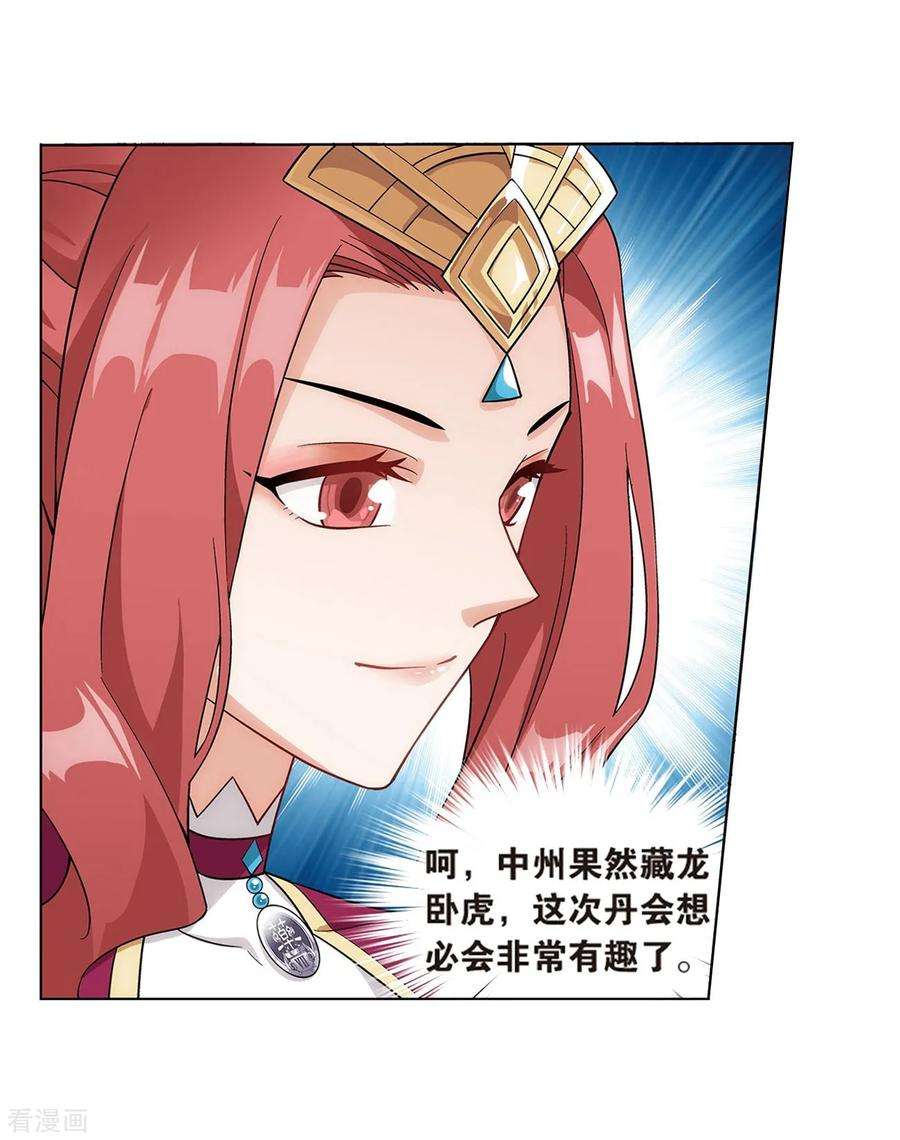斗破苍穹794话 丹塔的考验（下）