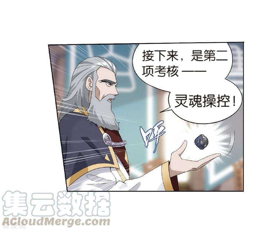 斗破苍穹794话 丹塔的考验（下）
