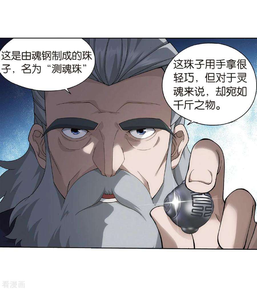 斗破苍穹794话 丹塔的考验（下）