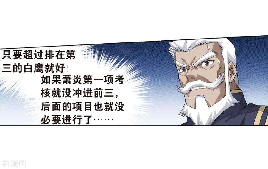 斗破苍穹794话 丹塔的考验（下）