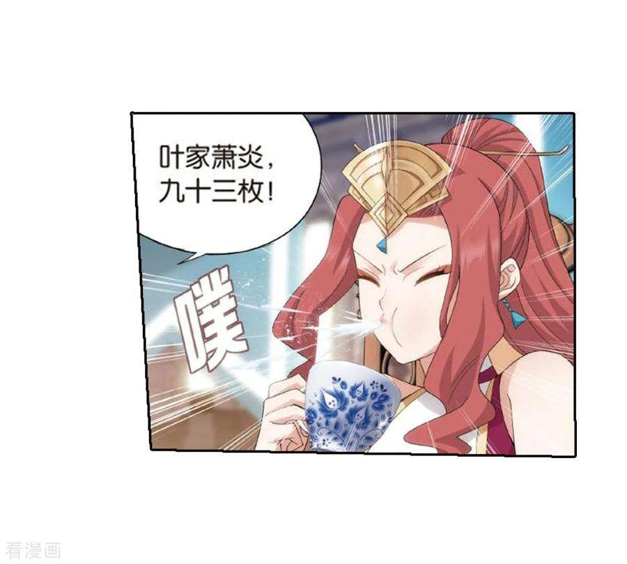 斗破苍穹795话 妖女（上）