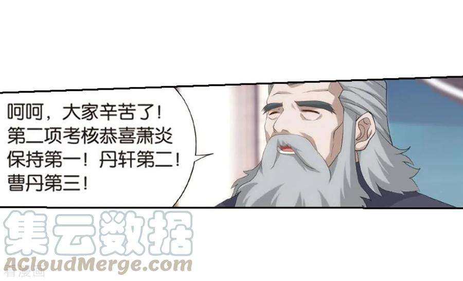 斗破苍穹795话 妖女（上）
